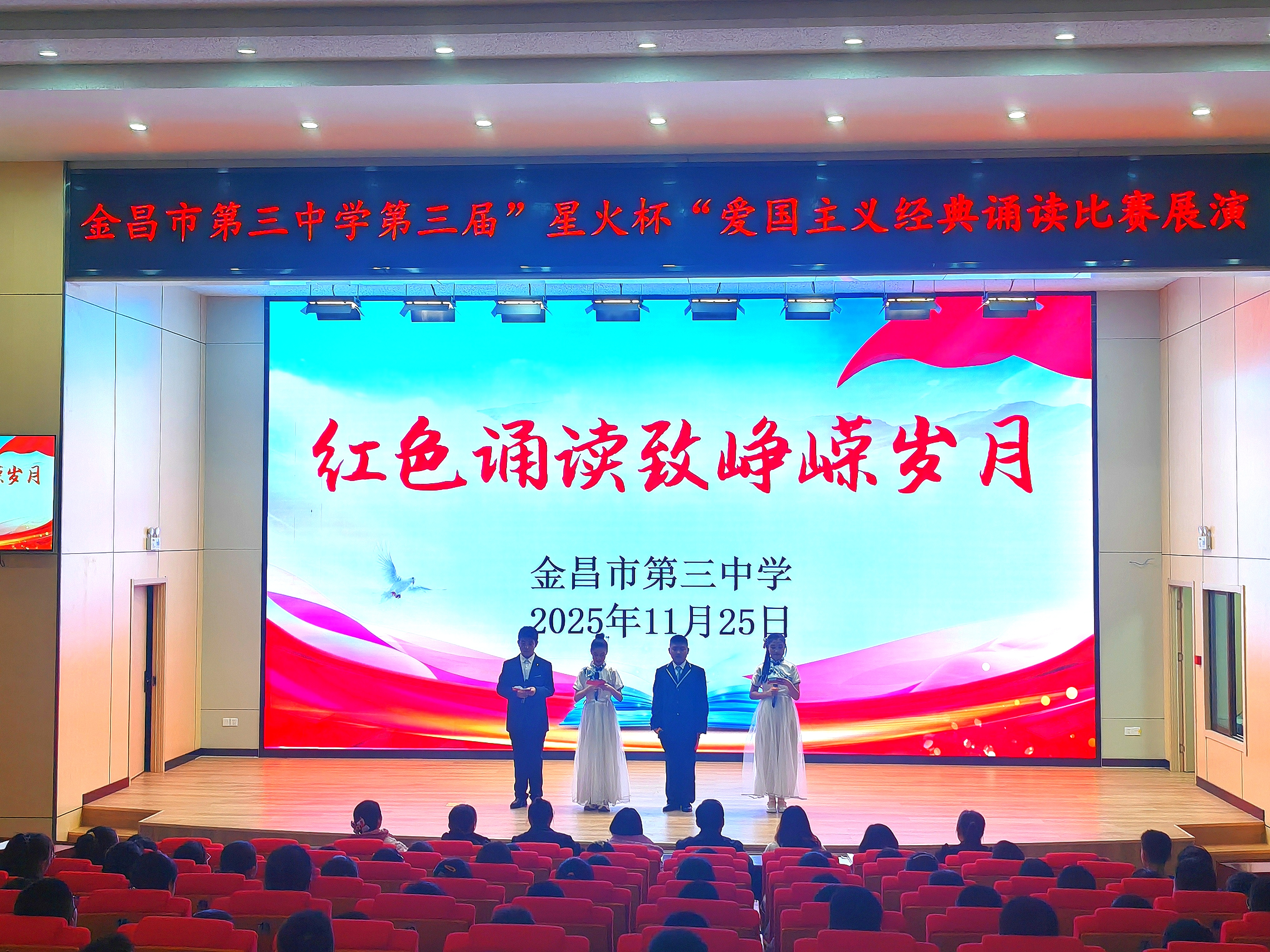 报纸二版  爱国主义经典诵读(1309189)-20251201113145.jpg