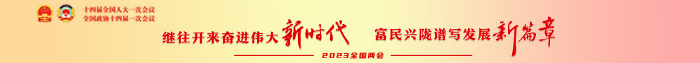 2023年甘肃省两会